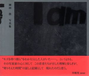 I am/岡田敦のサムネール