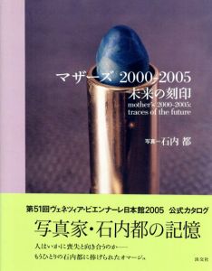 マザーズ　2000-2005　未来の刻印/石内都のサムネール