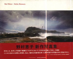 野村恵子　Keiko Nomura: Red Water/