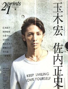 プリンツ21　2009年春号　玉木宏　佐内正史/