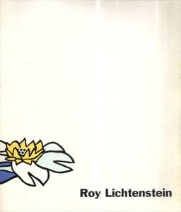 ロイ・リキテンスタイン　Roy Lichtenstein/ロイ・リキテンスタイン