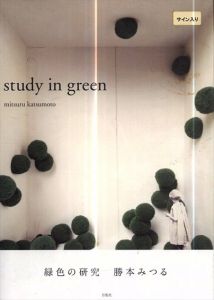 Study in Green 緑色の研究/勝本みつる