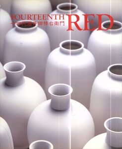 十四代酒井田柿右衛門　Fourteenth Red/土井国男　