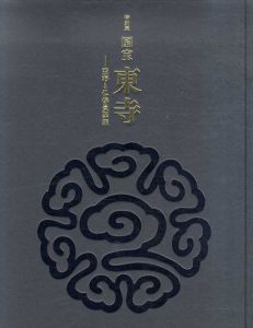 特別展　国宝　東寺　空海と仏像曼荼羅/