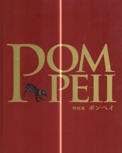 ポンペイ/