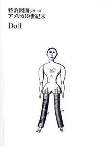 特許図面シリーズ　アメリカ19世紀末　Doll/