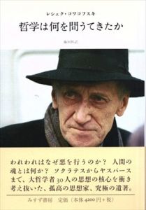 哲学は何を問うてきたか/