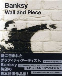 バンクシー　Banksy: Wall And Piece/Banksy　廣渡太郎訳