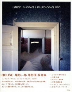 尾形一郎/尾形優写真集　House/
