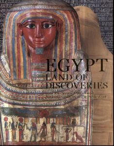 古代エジプト展　ライデン国立古代博物館所蔵/中野智章監修