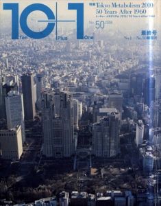 10＋1　No.50　特集：Tokyo Metabolism 2010/50 Years After 1960/