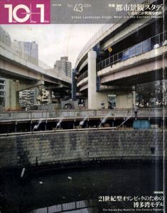 10＋1　No.43　特集：都市景観スタディ　いまなにが問題なのか？/