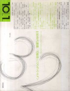 10+1 No.32　特集：80年代建築/可能性としてのポストモダン/五十嵐太郎/日埜直彦/レム・コールハースほか