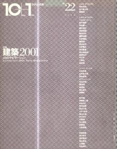 10+1　No.22　特集: 建築2001　40のナビゲーション/のサムネール