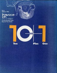 10+1 No.4 特集: ダブルバインド・シティ コミュニティを超えて/多木浩二/八束はじめ編集
