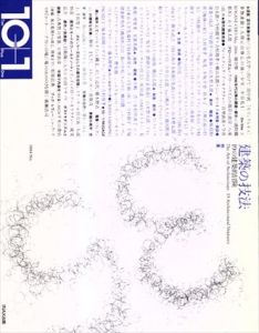10+1 No.35　特集: 建築の技法　19の建築的冒険/今村創平/南泰裕他