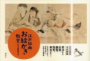 江戸絵画お絵かき教室/府中市美術館