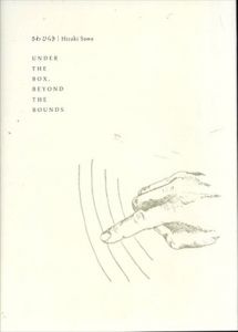 さわひらき　Under the Box, Beyond the Bounds/さわひらき