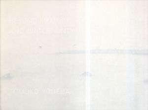 米田知子　記憶と不確実さの彼方/