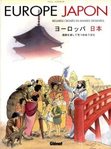 ヨーロッパ　日本　漫画を通して見つめあう文化　Japon Europe - Regards croises en BD/