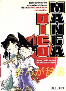 まんが辞書　Dico Manga : Le dictionnaire encyclopedique de la bande dessinee japonaise/