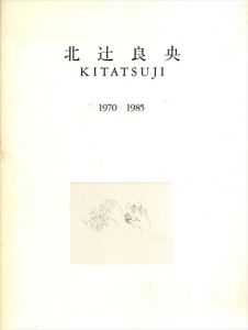 北辻良央　1970-1985　初期グラフィック作品からオブジェ彫刻の誕生まで/