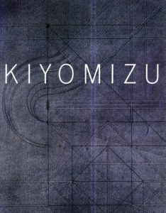 清水九兵衛　新作彫刻展/清水九兵衛