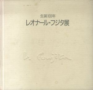 生誕100年　レオナール・フジタ展（高島屋版）/藤田嗣治のサムネール