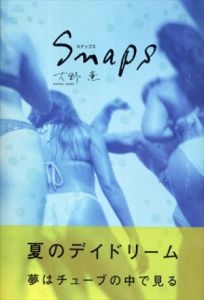 スナップス/大野薫
