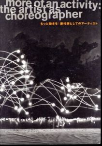 もっと動きを : 振付師としてのアーティスト/