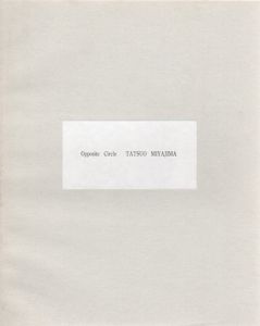 宮島達男　Opposite Circle/のサムネール