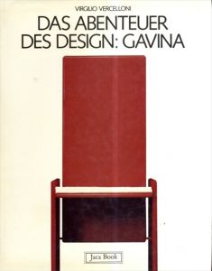 Das Abenteuer des Design: Gavina/ディノ・ガヴィーナのサムネール