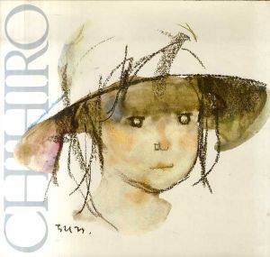 いわさきちひろ展/いわさきちひろ