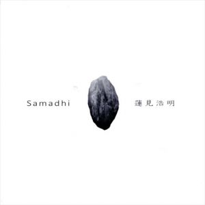 蓮見浩明　Samadhi/のサムネール