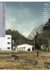photographers' gallery press no.11 写真とカタストロフィ─/伊藤俊治/平倉圭/瀬戸正人/橋本一径/豊島重之/倉石信乃/長谷見雄二/中谷礼仁/岡村民夫/高橋しげみ　米田拓朗編