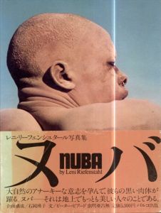 レニ・リーフェンシュタール写真集　Nuba by Leni Riefenstahl Parco View7/レニ・リーフェンシュタール/ピーター・ビアード/虫明亜呂無/石岡瑛子