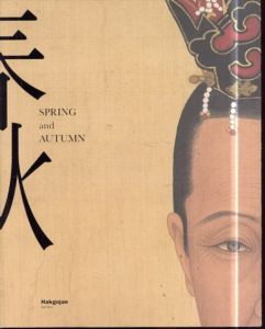 春秋展　Spring and Autumn 2010
/