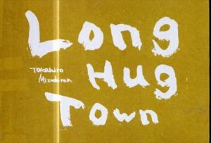 Long Hug Town/水島貴大