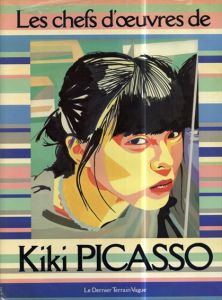 キキ・ピカソ画集　Les Chefs d'Oeuvres de Kiki Picasso/クリスチャン・シャピロン