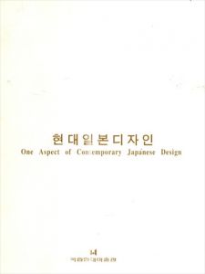 One Aspect of Contemporary Japanese Design/