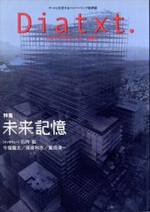 Diatxt.　ダイアテキスト　01　創刊号　特集：未来記憶/石内都/今福龍太/保坂和志/鷲田清一ほかのサムネール