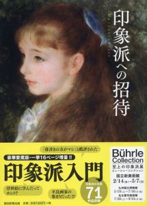 印象派への招待/朝日新聞出版