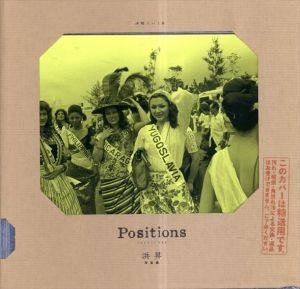 浜昇写真集　沖縄という名　Positions 1969-1988/浜昇