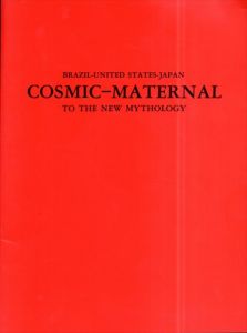 ブラジル-アメリカ-日本　COSMIC-MATERNAL　新たなる神話へ/のサムネール