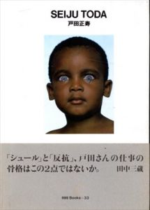 戸田正寿 ggg Books 33/戸田正寿　田中一光のサムネール