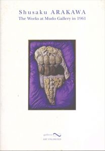荒川修作　60年代立体作品展　1961年夢土画廊個展 出品作/瀧口修造ほか