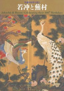 若冲と蕪村　生誕300年を祝う/