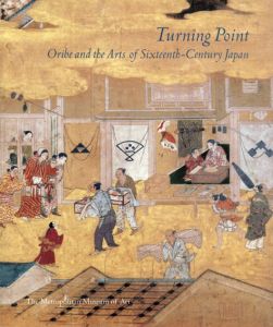 古田織部　Turning Point: Oribe and the Arts of Sixteenth-Century Japan/Miyeko Murase編