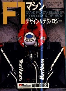 F1マシン　デザイン＆テクノロジー/アラン・ヘンリー　守部信之訳