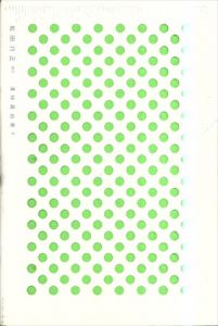 円盤物語/松田行正　沢地真由美